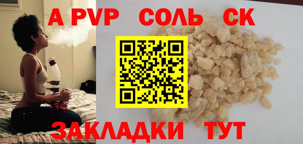 Улан-Удэ  A PVP кристаллы  Вход с VPN  A-PVP крисы CK  Alpha PVP  Alfa_PVP СК КРИС 