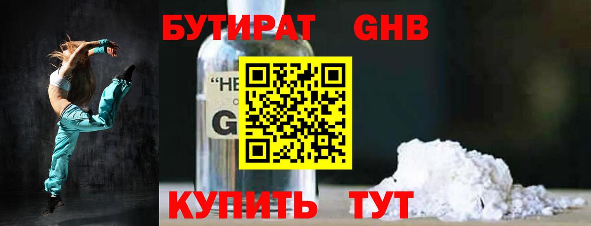 Улан-Удэ  БУТИРАТ GHB  Вход с VPN 