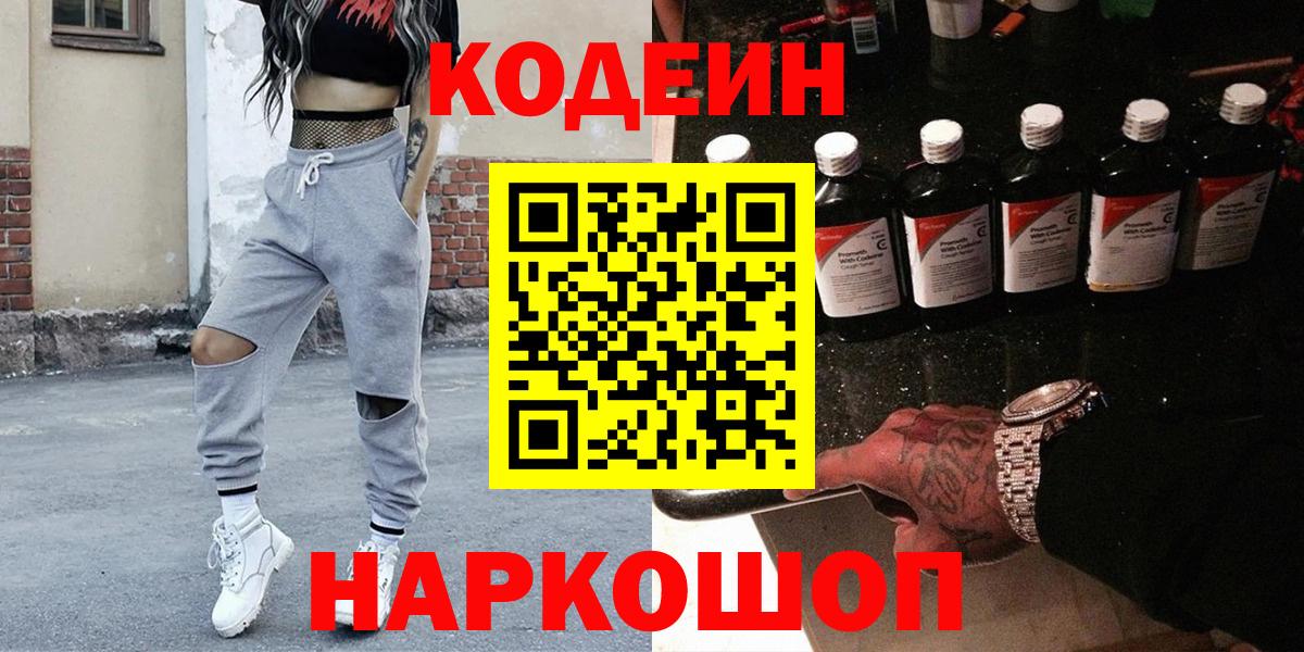 Codein Purple Drank  Кодеин напиток Lean (лин)  Вход с VPN  Улан-Удэ 