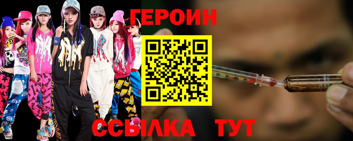 Героин герыч  Вход с VPN  Улан-Удэ 