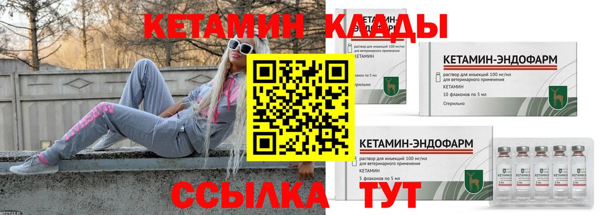 КЕТАМИН ketamine  Вход с VPN  Улан-Удэ 