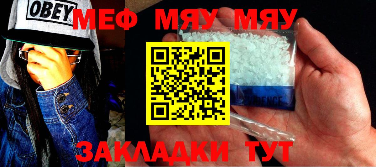 Меф мука Улан-Удэ