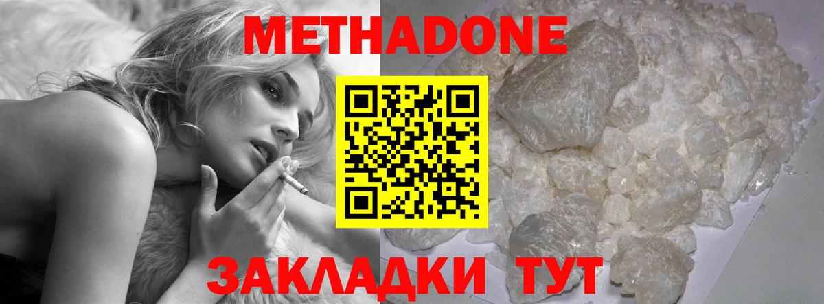 МЕТАДОН methadone  Вход с VPN  МЕТАДОН белоснежный  Улан-Удэ 