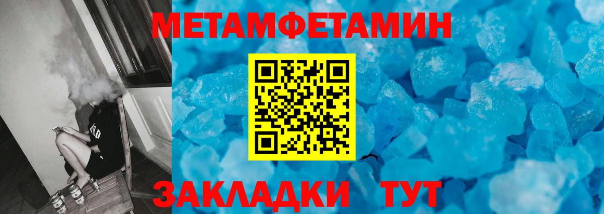 Метамфетамин кристалл  Вход с VPN  Первитин  Улан-Удэ 