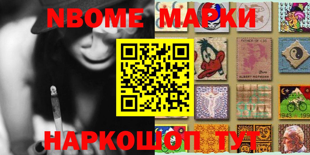 Марки N-bome 1,5мг Улан-Удэ