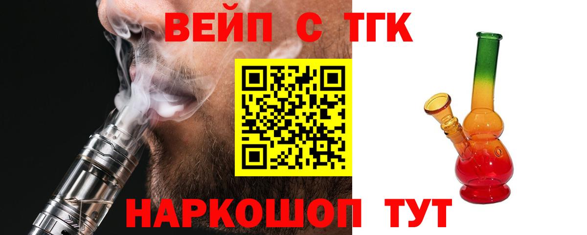 Улан-Удэ  Дистиллят ТГК вейп  Вход с VPN  Дистиллят ТГК вейп с тгк 